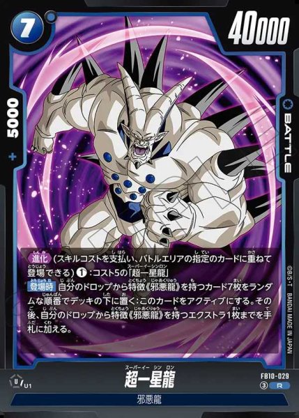 画像1: 超一星龍【R】《青》 (1)