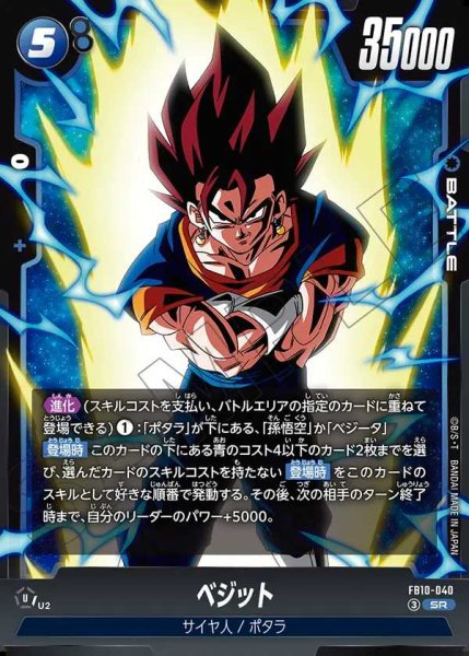 画像1: ベジット【SR】《青》 (1)