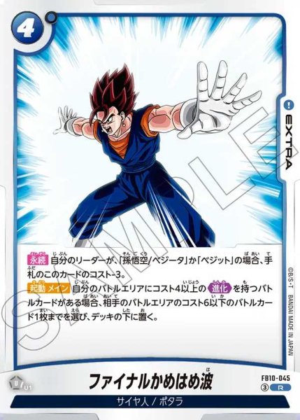 画像1: ファイナルかめはめ波【R】《青》 (1)