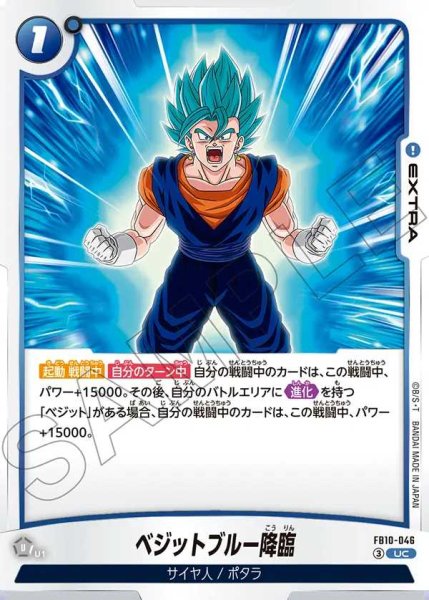 画像1: ベジットブルー降臨【UC】《青》 (1)
