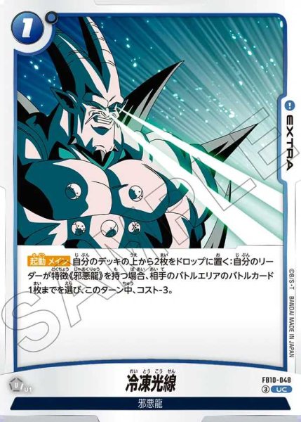 画像1: 冷凍光線【UC】《青》 (1)