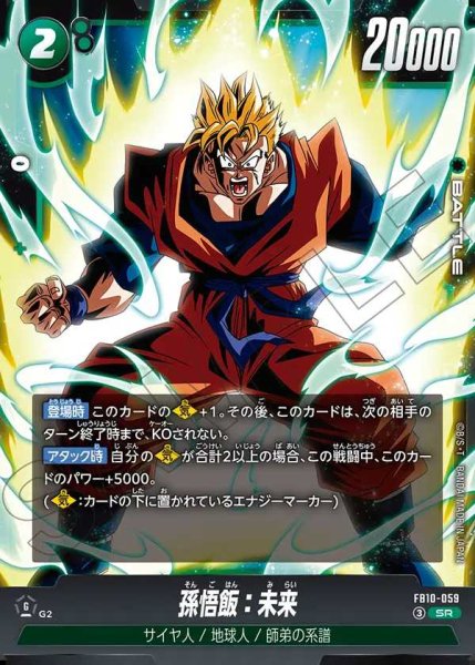 画像1: 孫悟飯：未来【SR】《緑》 (1)