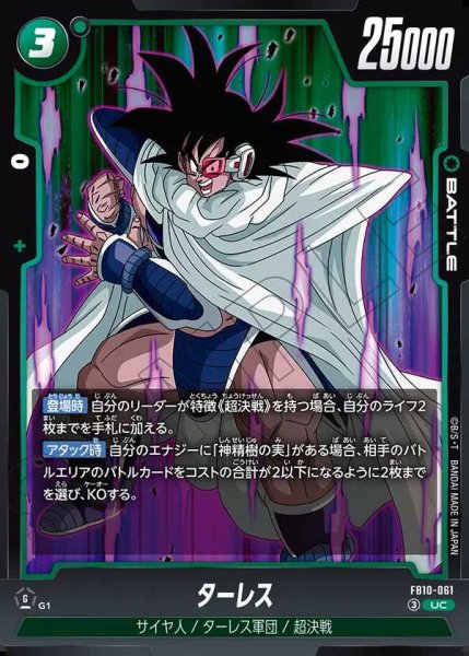 画像1: ターレス【UC】《緑》 (1)
