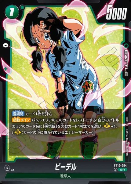 画像1: ビーデル【SR】《緑》 (1)