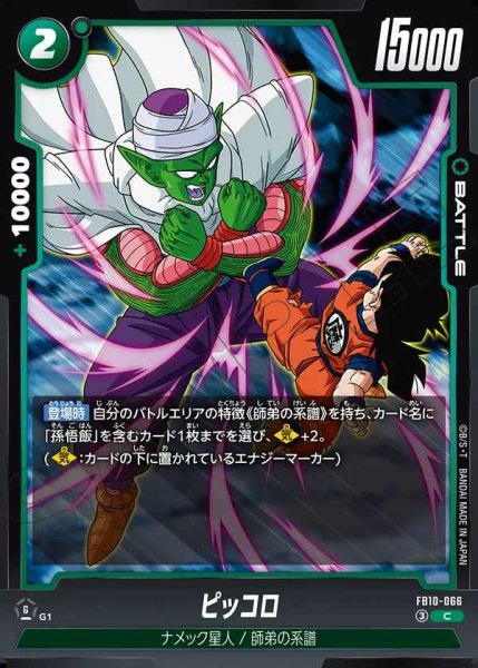 画像1: ピッコロ【C】《緑》 (1)