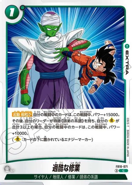 画像1: 過酷な修業【C】《緑》 (1)