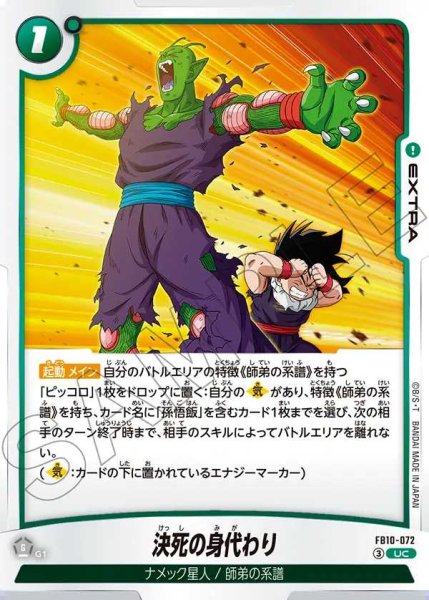 画像1: 決死の身代わり【UC】《緑》 (1)