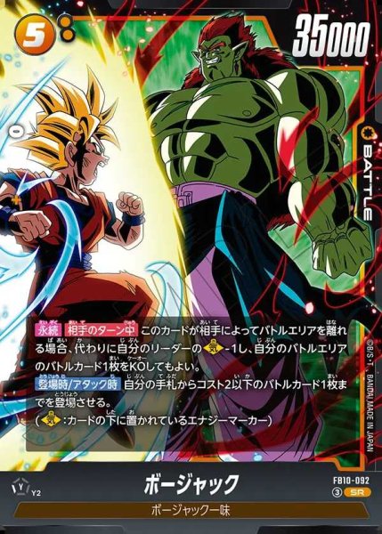 画像1: ボージャック【SR】《黄》 (1)