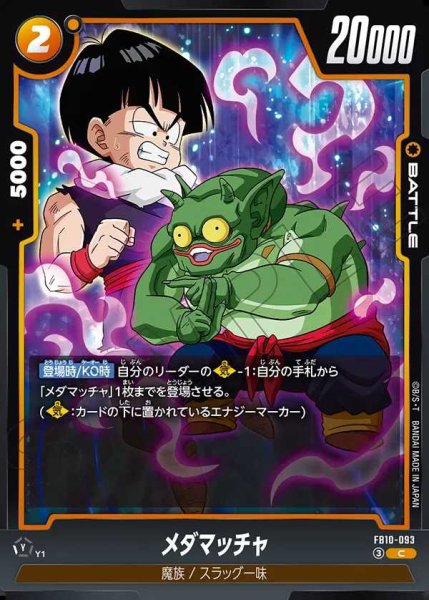 画像1: メダマッチャ【C】《黄》 (1)