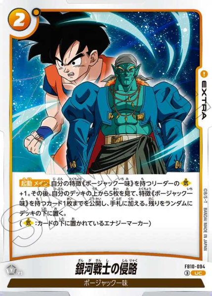 画像1: 銀河戦士の侵略【UC】《黄》 (1)