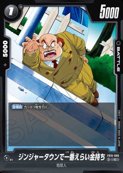 画像1: ジンジャータウンで一番えらい金持ち【C】《黒》 (1)