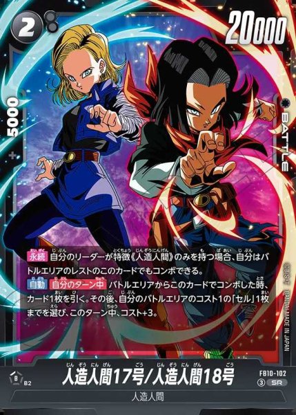 画像1: 人造人間17号/人造人間18号【SR】《黒》 (1)