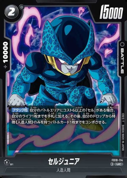 画像1: セルジュニア【UC】《黒》 (1)