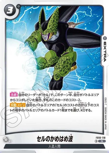 画像1: セルのかめはめ波【R】《黒》 (1)