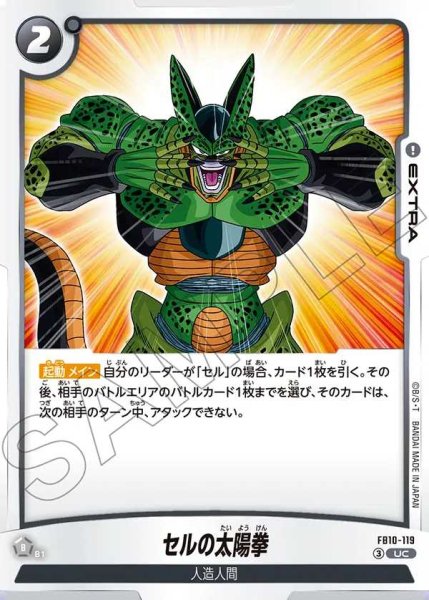 画像1: セルの太陽拳【UC】《黒》 (1)