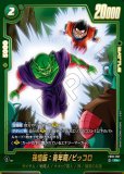 エナジーマーカー【☆】《悟空・ピッコロ》※16巻 パラレル版E-51 販売