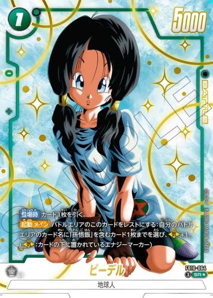 画像1: ビーデル【SR★】《緑》 (1)