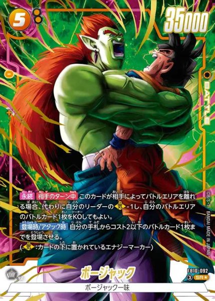 画像1: ボージャック【SR★】《黄》 (1)