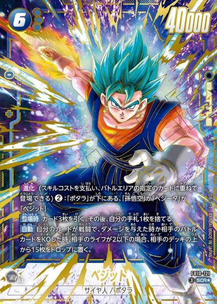 画像1: ベジット【SCR★】《青》 (1)