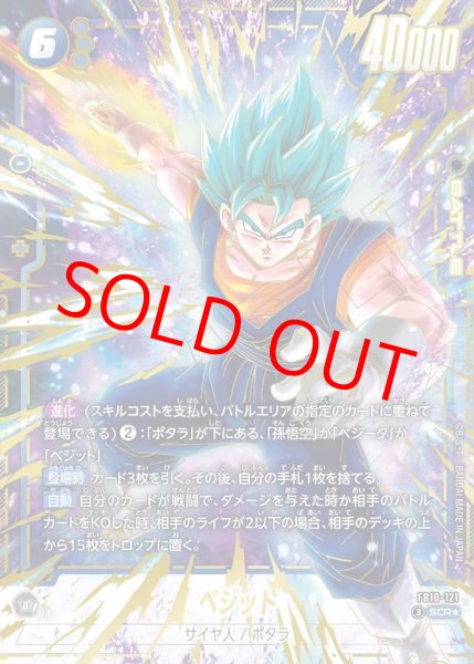 ベジット【SCR☆】《青》 - ドラゴンボールカード フュージョン