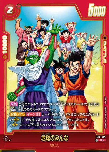 画像1: 地球のみんな【R★】《赤》 (1)