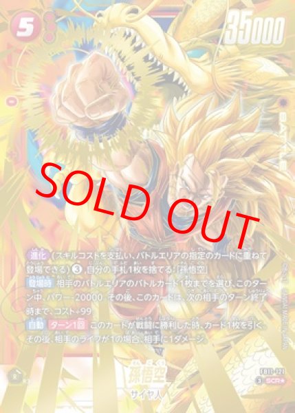 孫悟空【SCR☆】《赤》 - ドラゴンボールカード フュージョンワールド