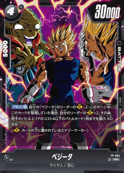 画像1: ベジータ【PR】《黒》 (1)