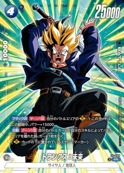 画像1: トランクス：未来【PR】《青》 (1)
