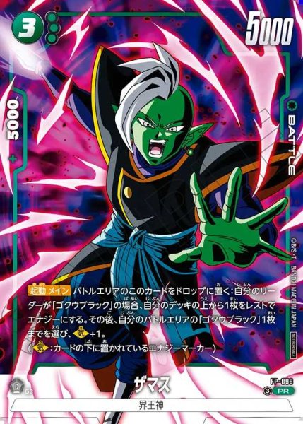 画像1: ザマス【PR】《緑》 (1)