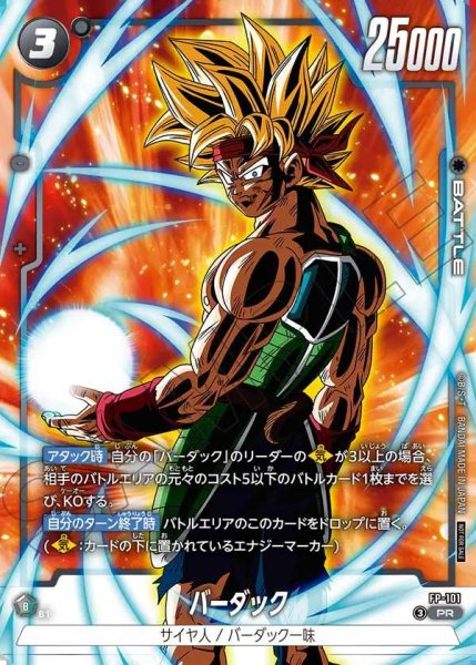 画像1: バーダック【PR】《黒》 (1)