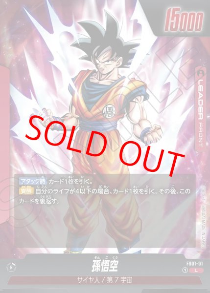 画像2: 孫悟空【L】《赤》 (2)