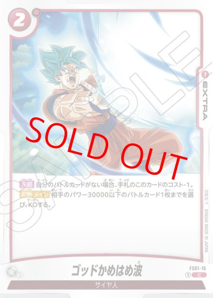 画像1: ゴッドかめはめ波【C】《赤》 (1)