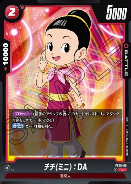 画像1: 【未開封】チチ(ミニ)：DA【C★】《赤》 (1)