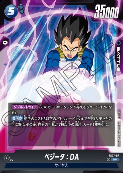 画像1: 【未開封】ベジータ：DA【SR★】《青》 (1)
