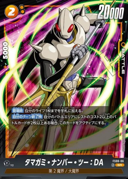 画像1: タマガミ・ナンバー・ツー：DA【SR】《黄》 (1)