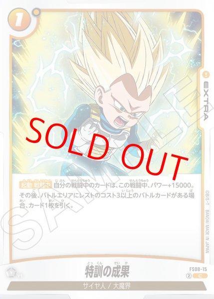 画像1: 特訓の成果【C】《黄》 (1)