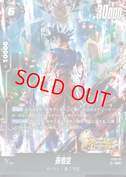 画像1: 孫悟空【SR】《黒》 (1)