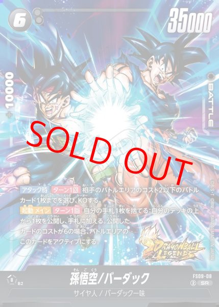 画像1: 孫悟空/バーダック【SR】《黒》 (1)