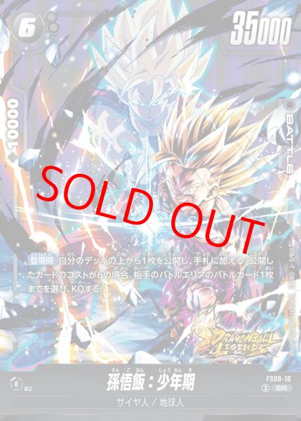 画像1: 孫悟飯：少年期【SR】《黒》 (1)