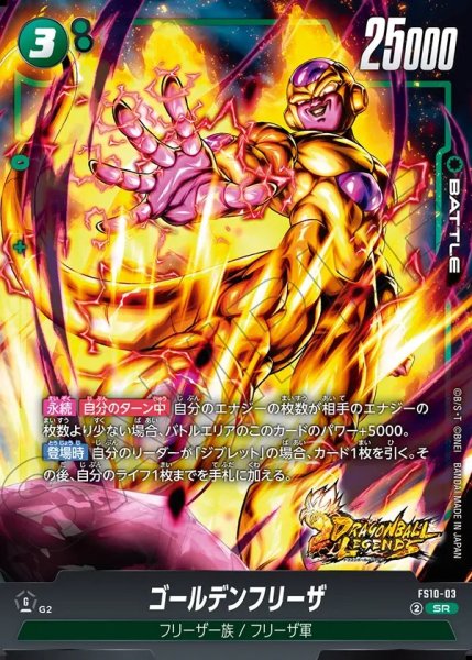 画像1: ゴールデンフリーザ【SR】《緑》 (1)