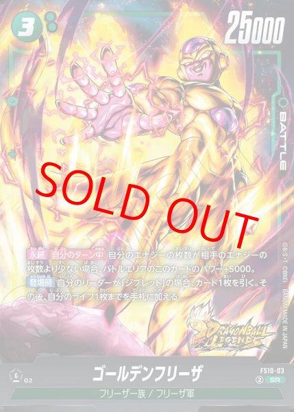画像1: ゴールデンフリーザ【SR】《緑》 (1)