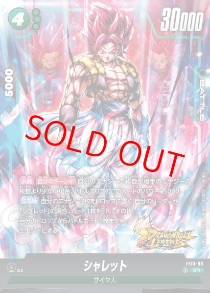 画像1: シャレット【SR】《緑》 (1)