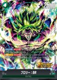ブロリー：BR【SCR】《緑》 スーパーパラレル版FB06-120 販売