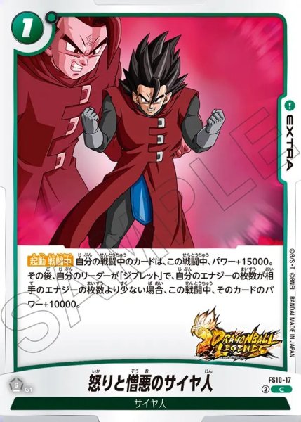 画像1: 怒りと憎悪のサイヤ人【C】《緑》 (1)