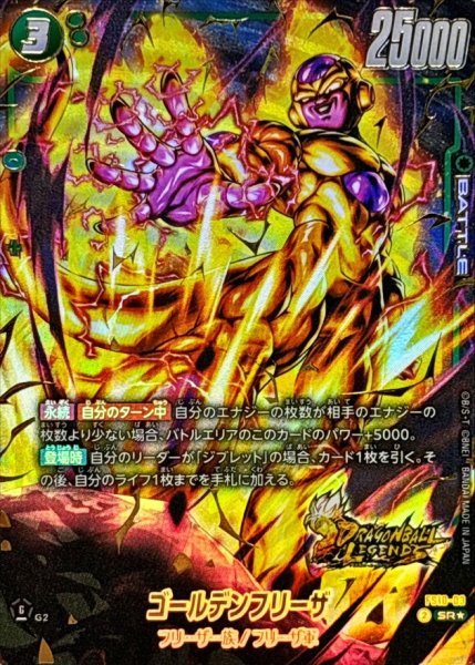 画像1: ゴールデンフリーザ※金箔加工【SR★】《緑》 (1)