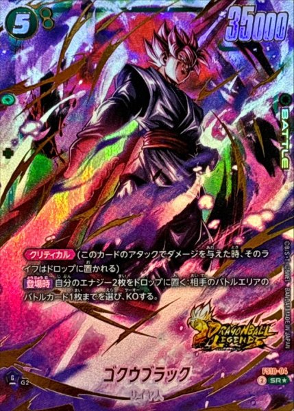 画像1: ゴクウブラック※金箔加工【SR★】《緑》 (1)