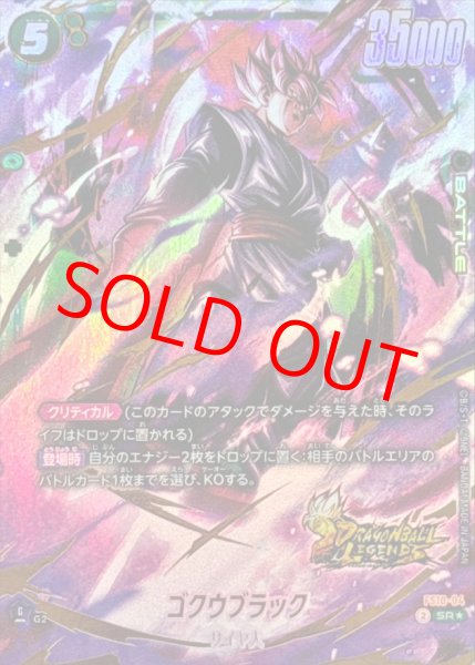 画像1: ゴクウブラック※金箔加工【SR★】《緑》 (1)