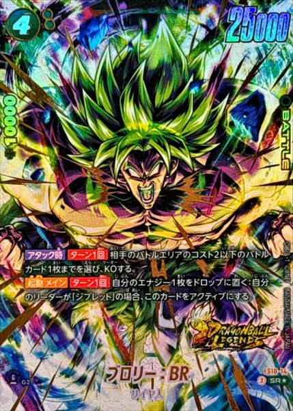 画像1: ブロリー：BR※金箔加工【SR★】《緑》 (1)