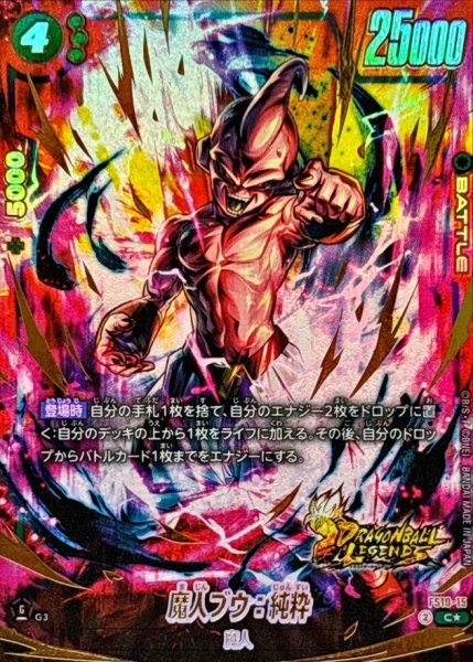 画像1: 魔人ブウ：純粋※金箔加工【C★】《緑》 (1)