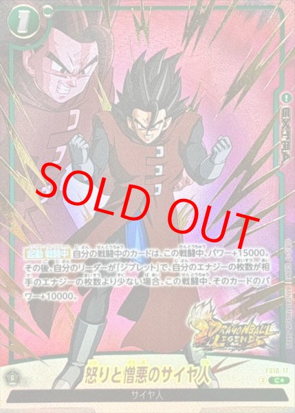 画像1: 怒りと憎悪のサイヤ人※金箔加工【C★】《緑》 (1)